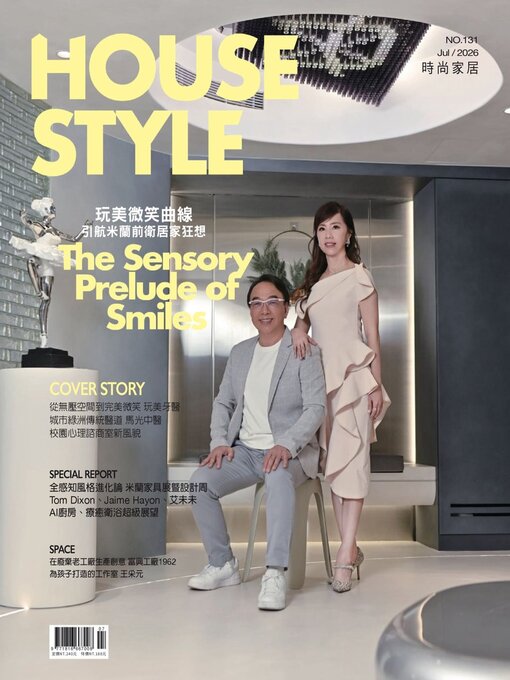 Cover image for House Style 時尚家居